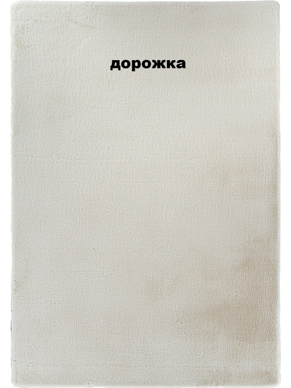Ковровая дорожка PX2001 - CREAM - коллекция RABBIT LUXE